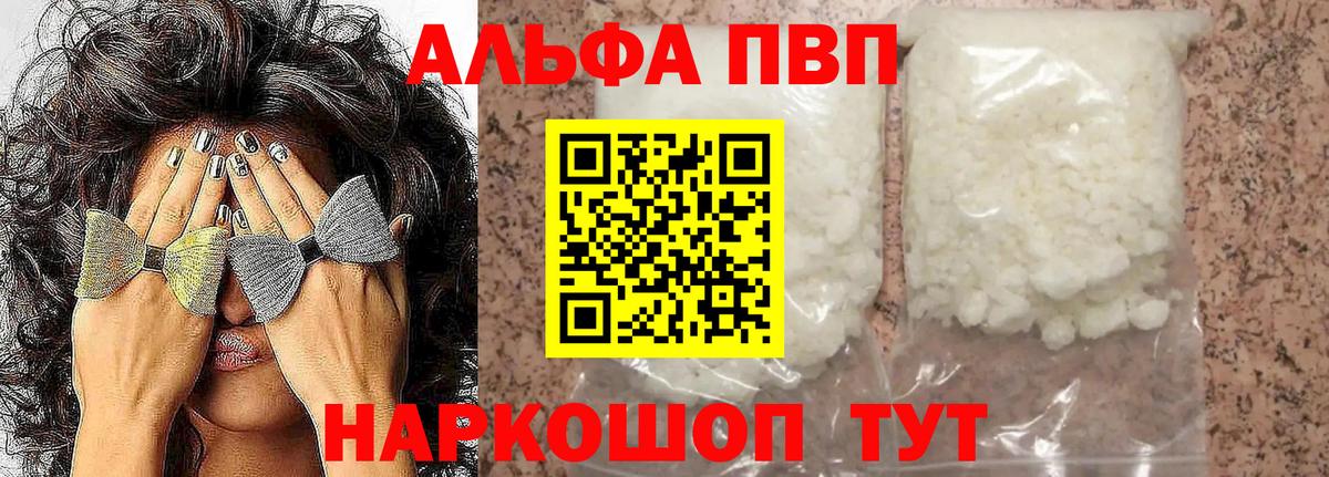 A-PVP  Вход с VPN  A-PVP СК  Alpha PVP СК  Калининград  APVP VHQ 