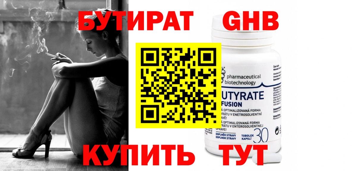 Бутират оксибутират Калининград