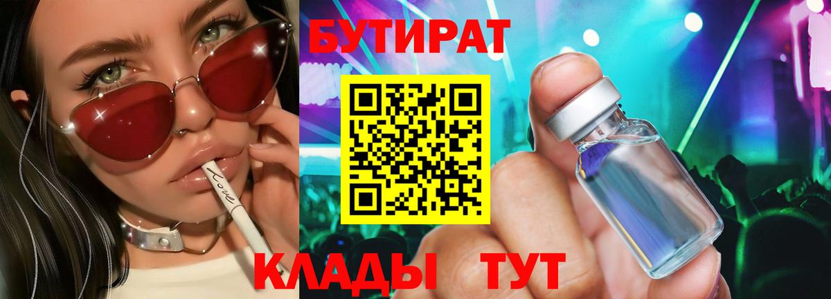 Калининград  Бутират оксибутират  Вход с VPN 