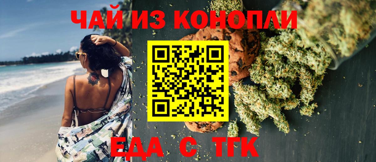 Калининград  Печенье с ТГК конопля  Вход с VPN 