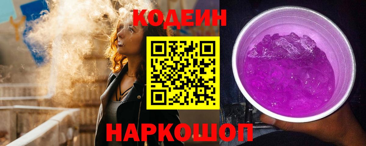 Кодеиновый сироп Lean напиток Lean (лин) Калининград