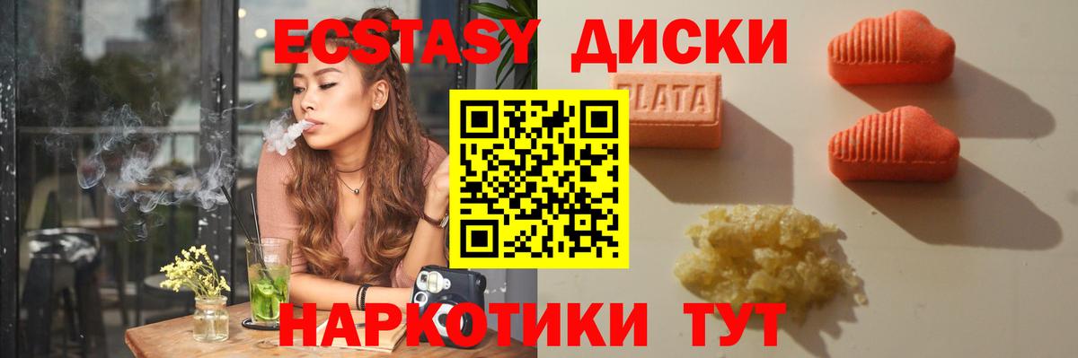 Экстази круглые Калининград