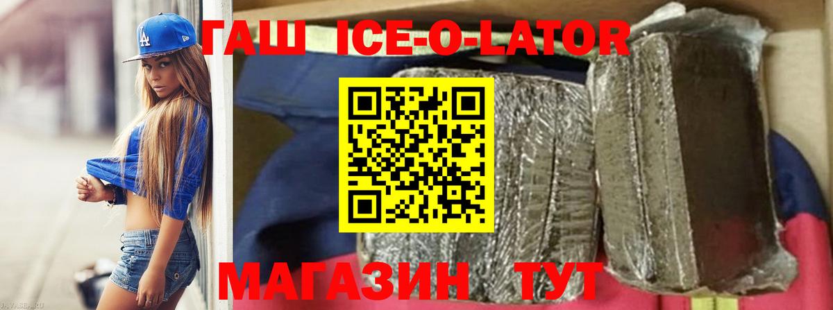 ГАШИШ Изолятор Калининград