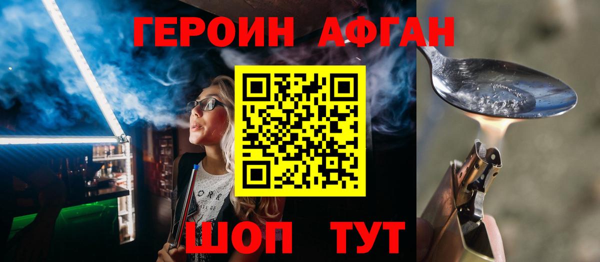 Героин афганец  Вход с VPN  Калининград 